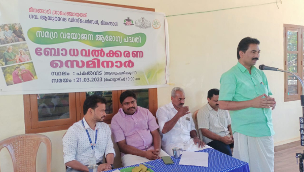 ഗവ. ആയുർവേദ ഡിസ്പെൻസറി മീനങ്ങാടി സമഗ്ര വയോജന ആരോഗ്യ പദ്ധതി ഉദ്ഘാടനവും ബോധവൽക്കരണ ക്ലാസ്സും